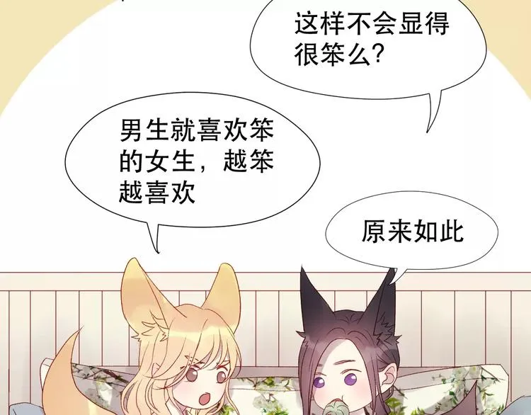 第7话 贤妻良母 第67页