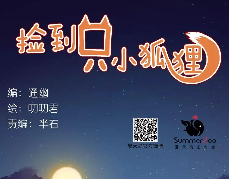 第8话 睡衣大作战 第1页