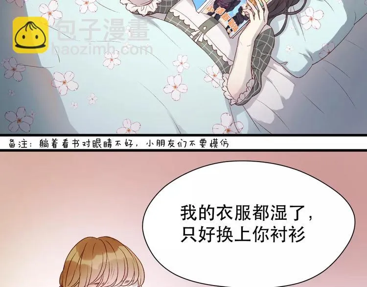 第8话 睡衣大作战 第3页