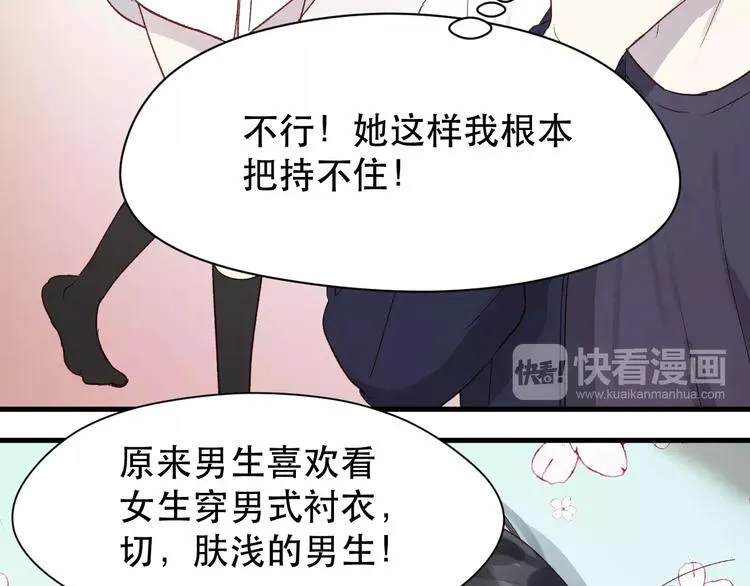 第8话 睡衣大作战 第5页