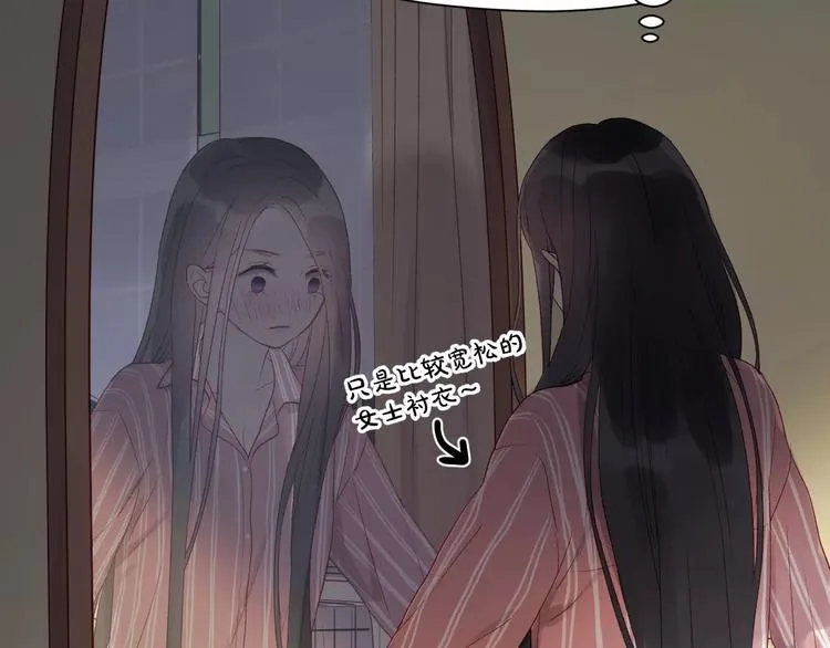 第8话 睡衣大作战 第8页