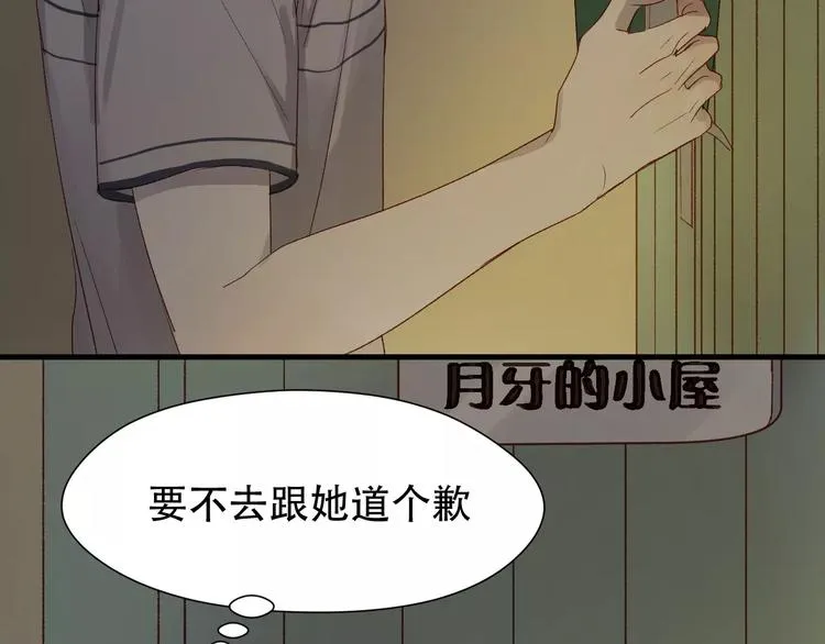 第8话 睡衣大作战 第19页