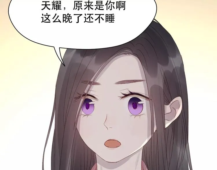 第8话 睡衣大作战 第26页