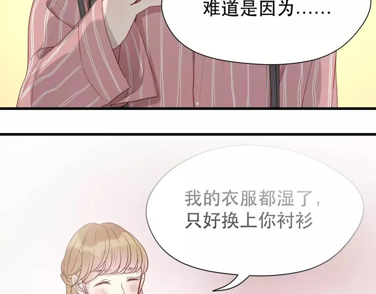 第8话 睡衣大作战 第47页