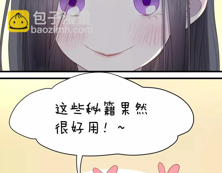 第8话 睡衣大作战 第50页
