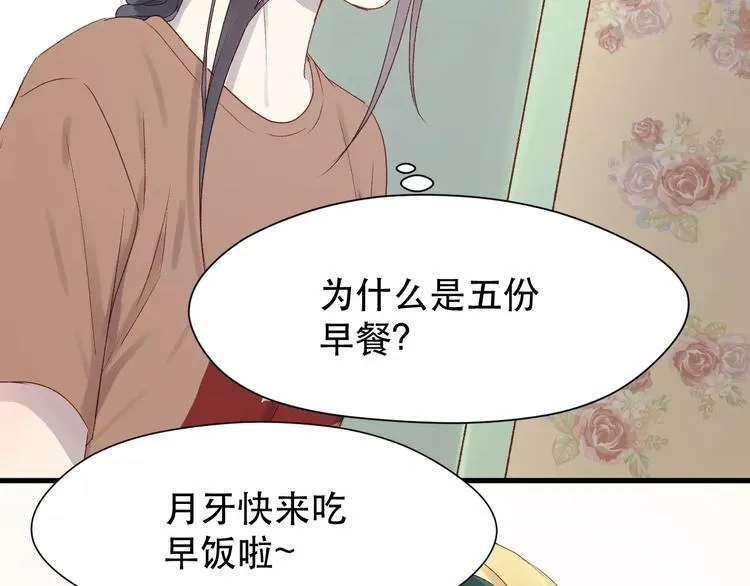 第8话 睡衣大作战 第57页