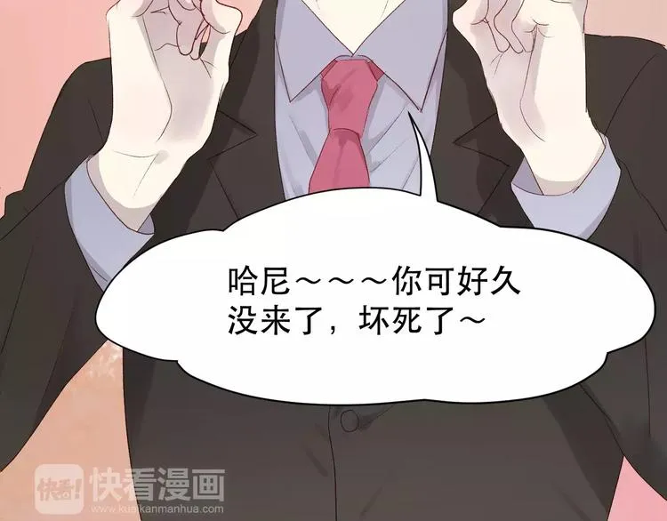 第8话 睡衣大作战 第67页