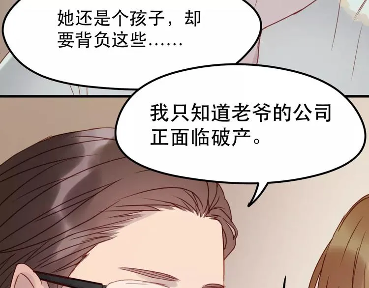 第11话 澄清事实 第32页