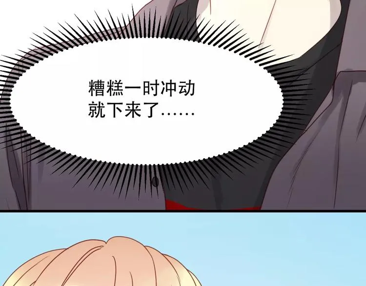 第12话 争风吃醋？ 第45页