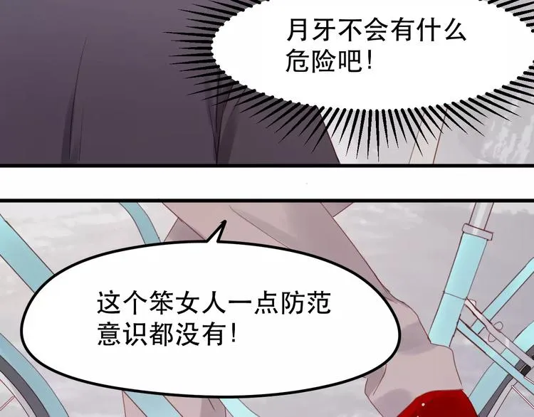 第12话 争风吃醋？ 第51页