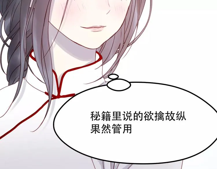 第12话 争风吃醋？ 第55页
