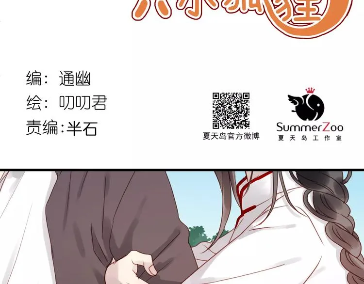 第13话 你是不是恋爱啦？ 第5页