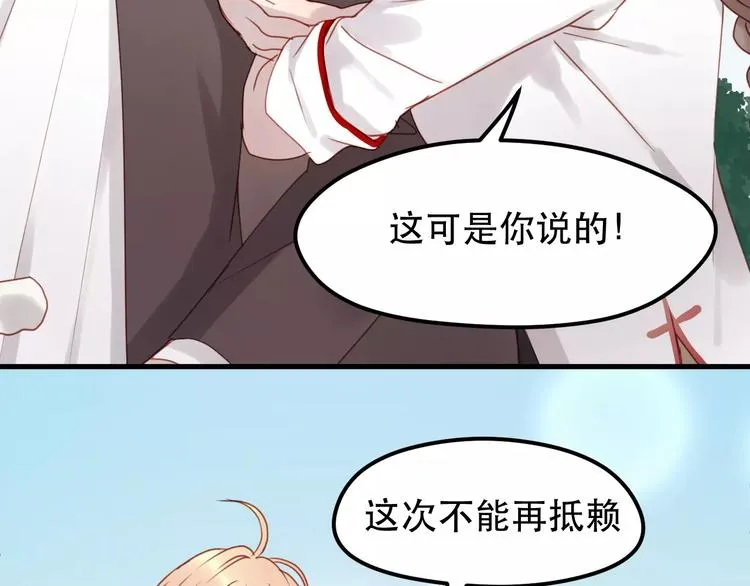 第13话 你是不是恋爱啦？ 第6页