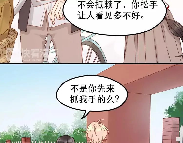 第13话 你是不是恋爱啦？ 第8页