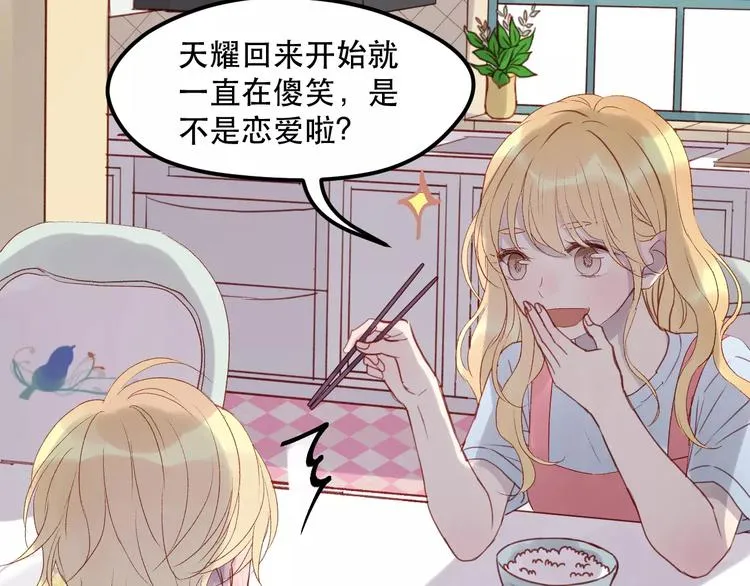第13话 你是不是恋爱啦？ 第31页