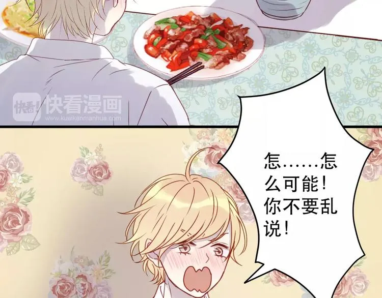 第13话 你是不是恋爱啦？ 第32页