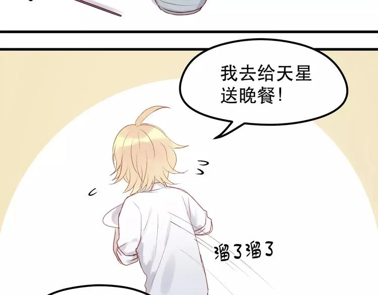 第13话 你是不是恋爱啦？ 第34页