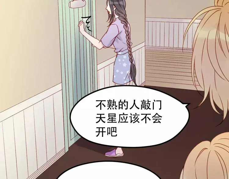 第13话 你是不是恋爱啦？ 第39页