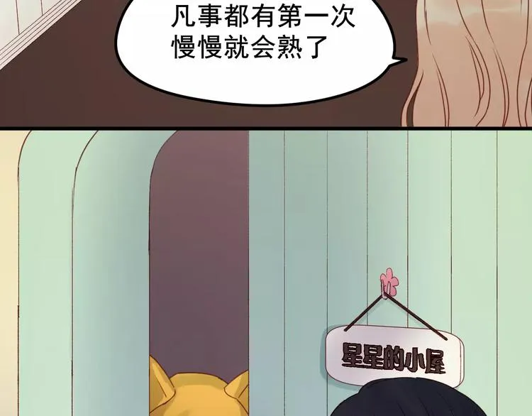 第13话 你是不是恋爱啦？ 第40页