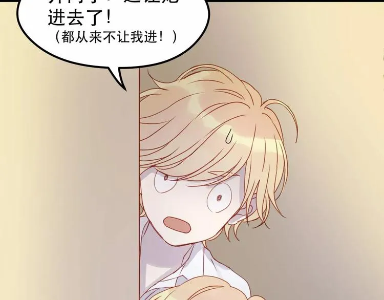 第13话 你是不是恋爱啦？ 第45页