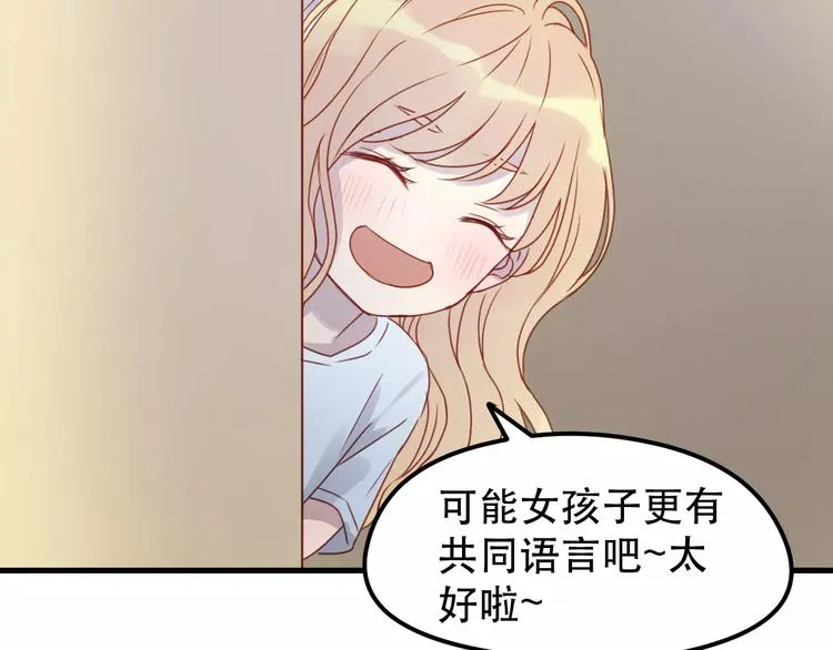 第13话 你是不是恋爱啦？ 第46页