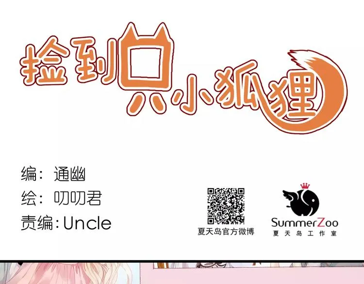 第14话 你的胆子不小啊 第1页