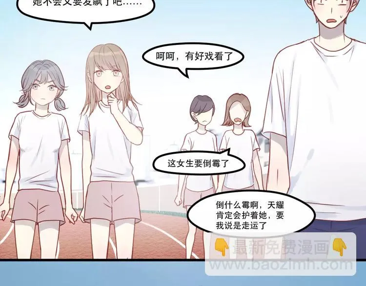 第14话 你的胆子不小啊 第47页