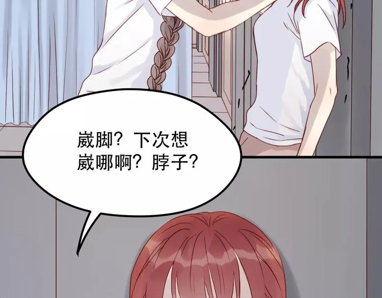 第14话 你的胆子不小啊 第55页