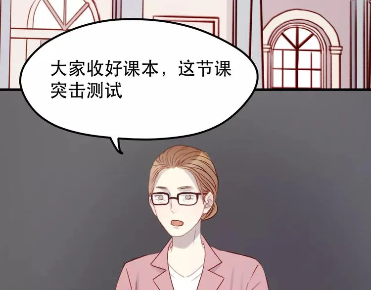 第15话 要不要帮你补课 第21页