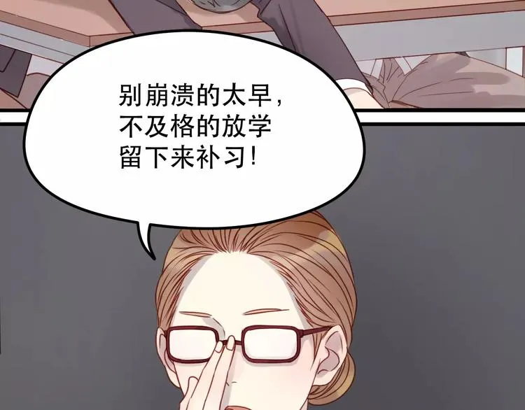 第15话 要不要帮你补课 第24页