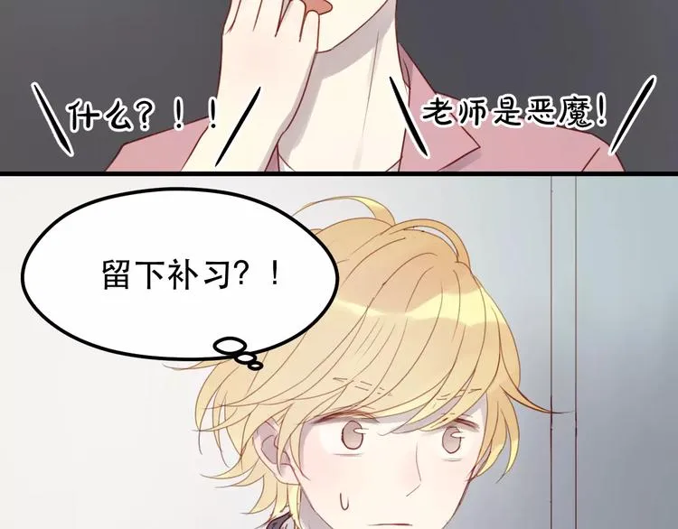第15话 要不要帮你补课 第25页