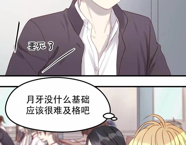 第15话 要不要帮你补课 第26页