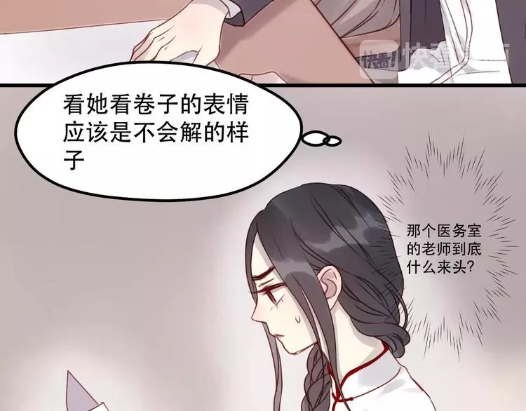 第15话 要不要帮你补课 第28页