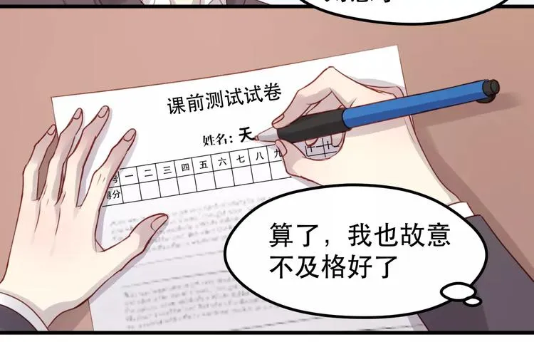第15话 要不要帮你补课 第30页