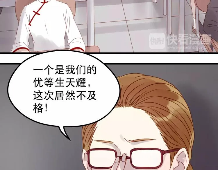 第15话 要不要帮你补课 第35页