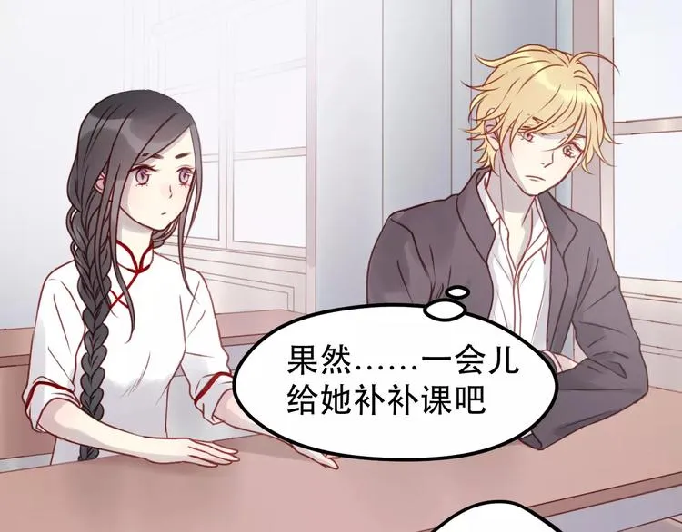 第15话 要不要帮你补课 第39页