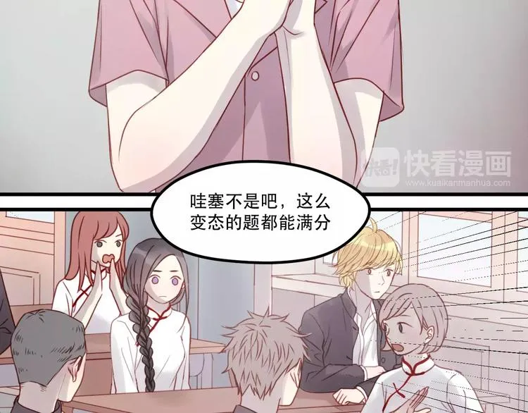 第15话 要不要帮你补课 第41页