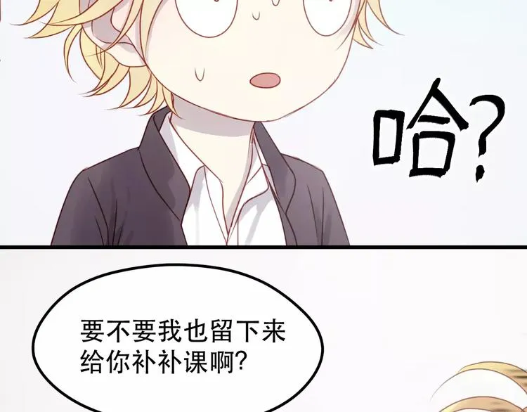 第15话 要不要帮你补课 第43页