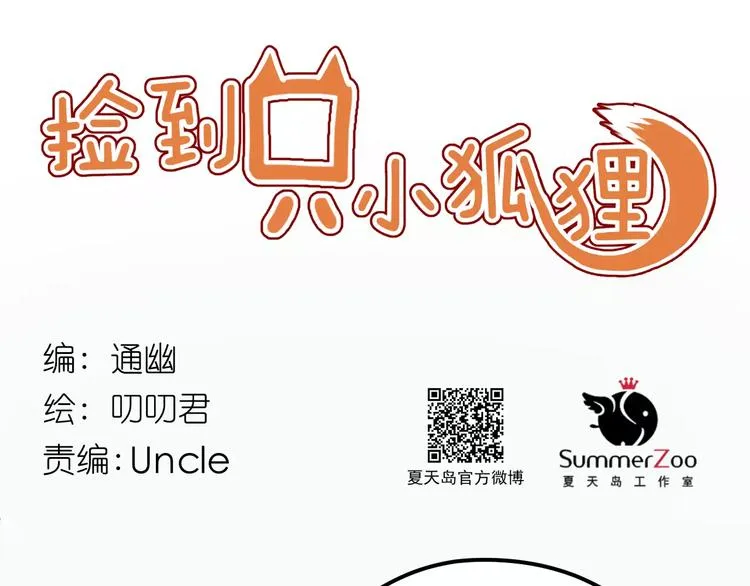 第17话 谢谢你们 第1页
