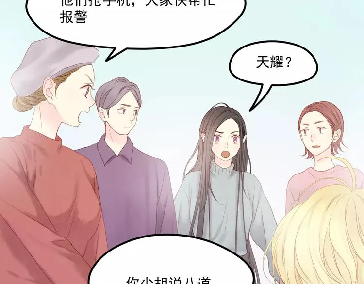 第18话 骚乱 第24页