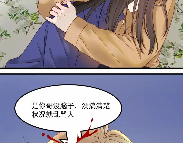 第20话 招惹 第8页