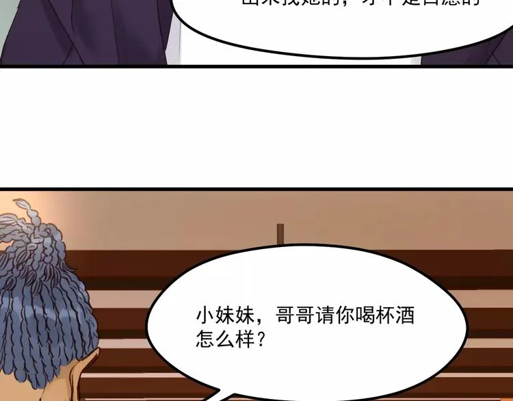 第20话 招惹 第17页