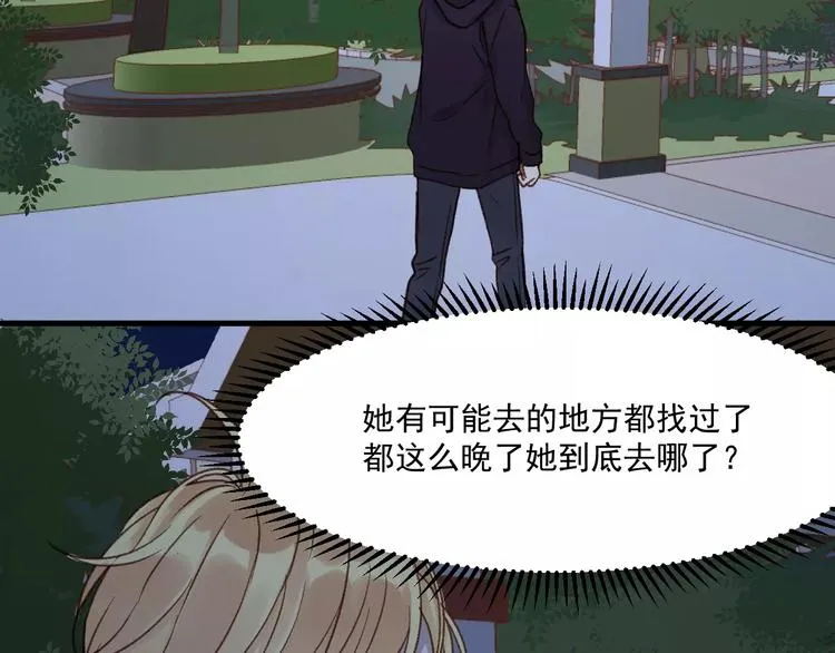 第21话 在乎你 第11页