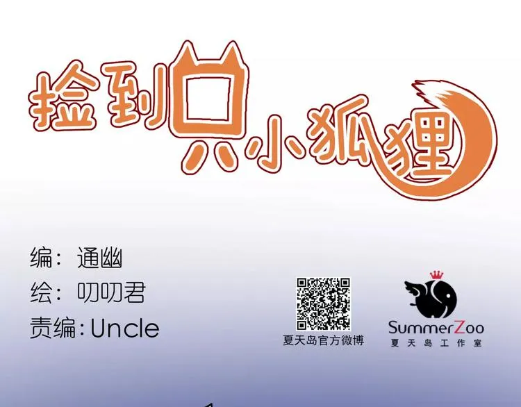 第23话 嫉妒 第1页