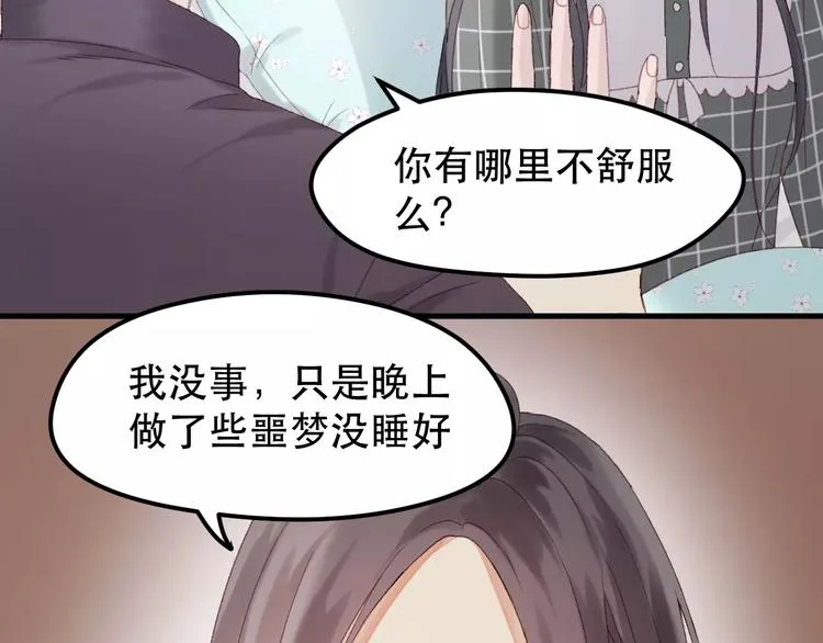 第23话 嫉妒 第10页