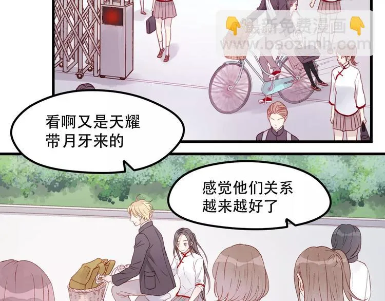 第23话 嫉妒 第31页