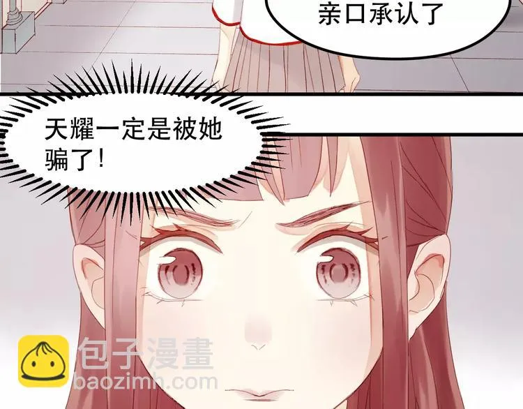 第23话 嫉妒 第38页