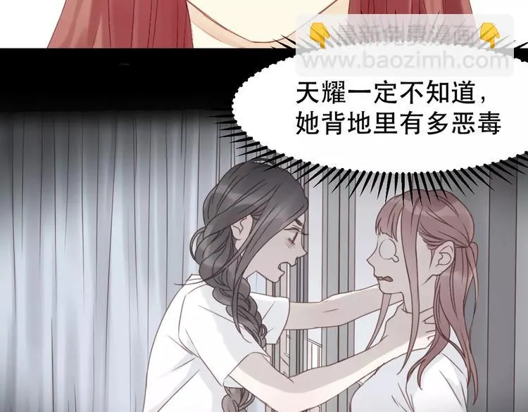 第23话 嫉妒 第39页