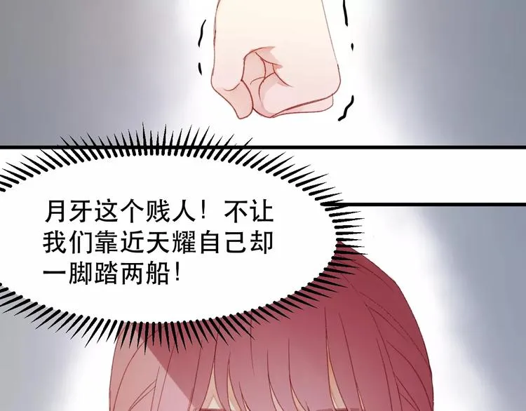 第23话 嫉妒 第57页