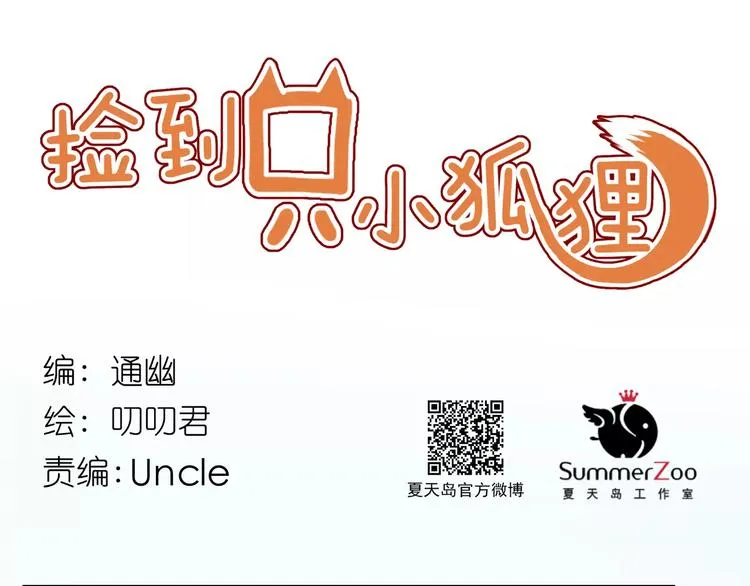 第24话 被人算计 第1页